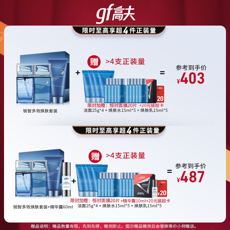 高夫锐智套装水乳提亮男生保湿礼盒 高夫男士护理套装