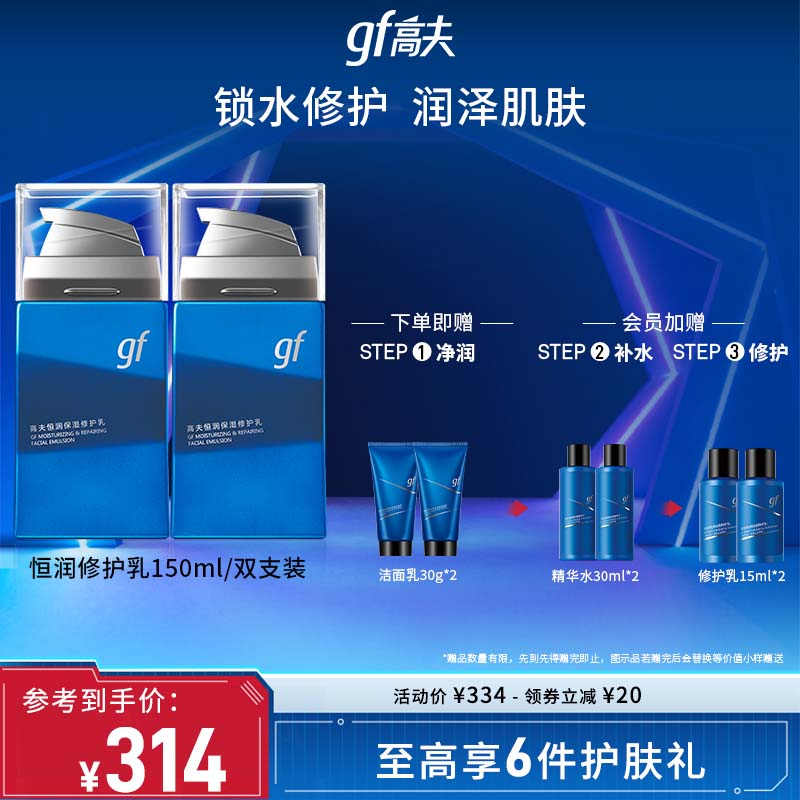 高夫恒潤男士煥亮修護乳液保濕玻尿酸熬夜乳新品旗艦店正品_高夫官方旗艦店_美容護膚/美體/精油