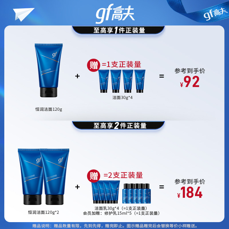 高夫恒润保湿控油氨基酸官方洁面乳 高夫男士洁面