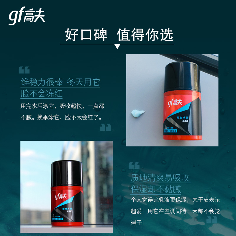 高夫恒时水润保湿露春护肤补水乳液 高夫男士面部乳霜