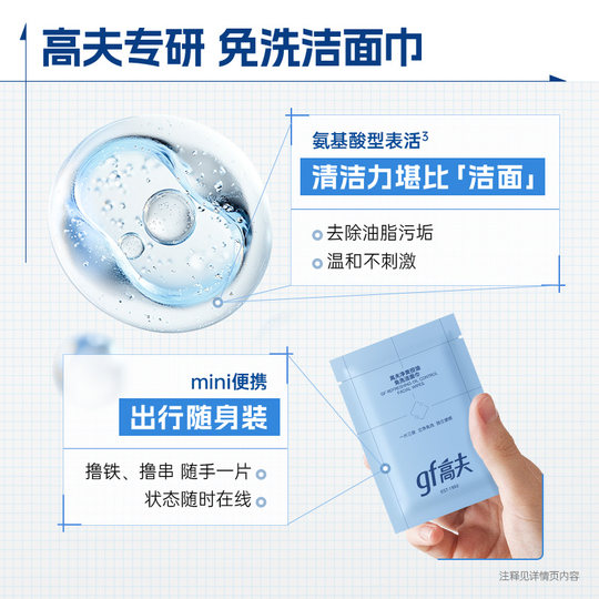 gf高夫男士专用净爽免洗洁面巾8小时控油清洁清爽洗脸护肤二合一