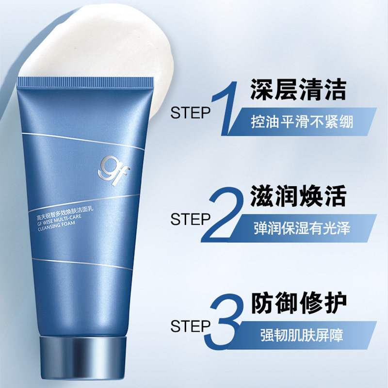 高夫锐智多效男士专用去油洁面乳 高夫男士洁面