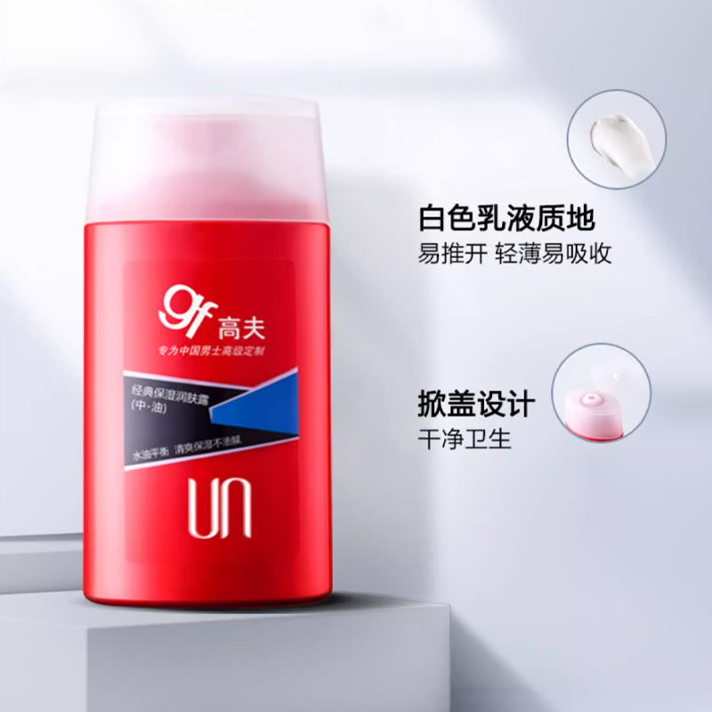  高夫男士面部乳霜