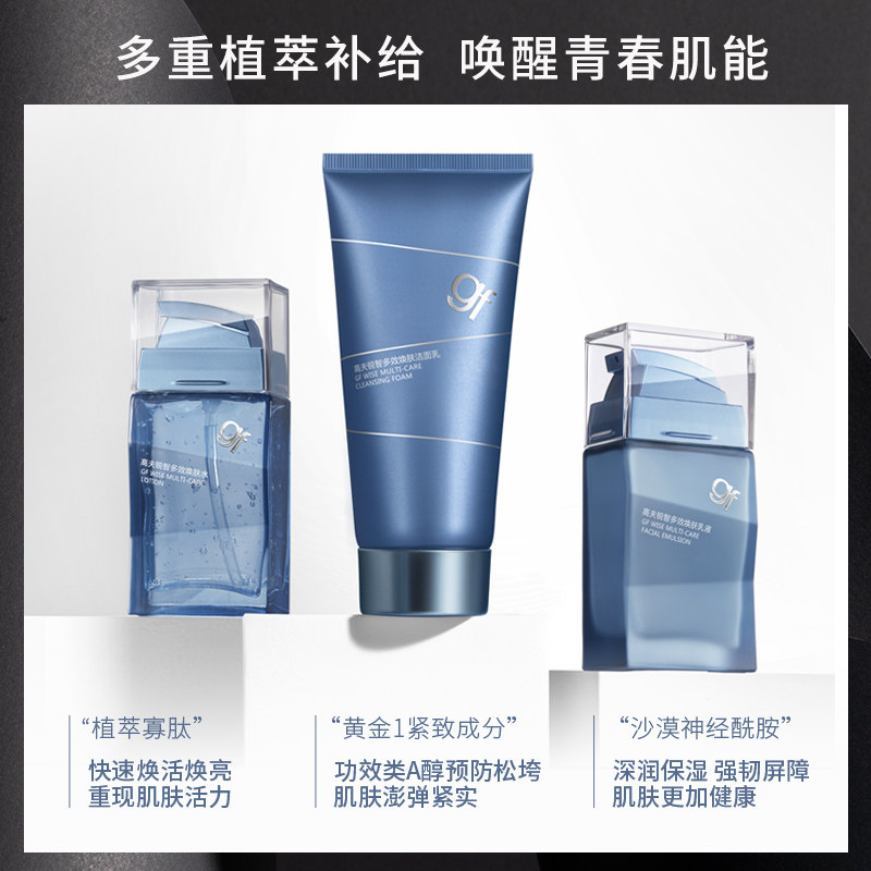 【新年礼物】高夫锐智多效套装爽肤水 高夫男士护理套装