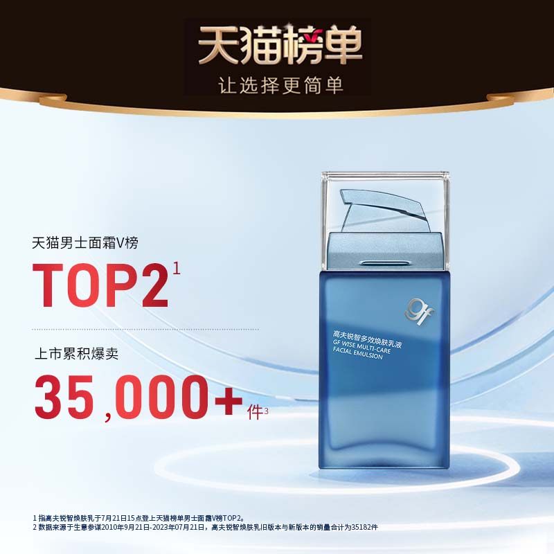 高夫锐智焕肤保湿男士擦脸油润肤霜 高夫男士面部乳霜
