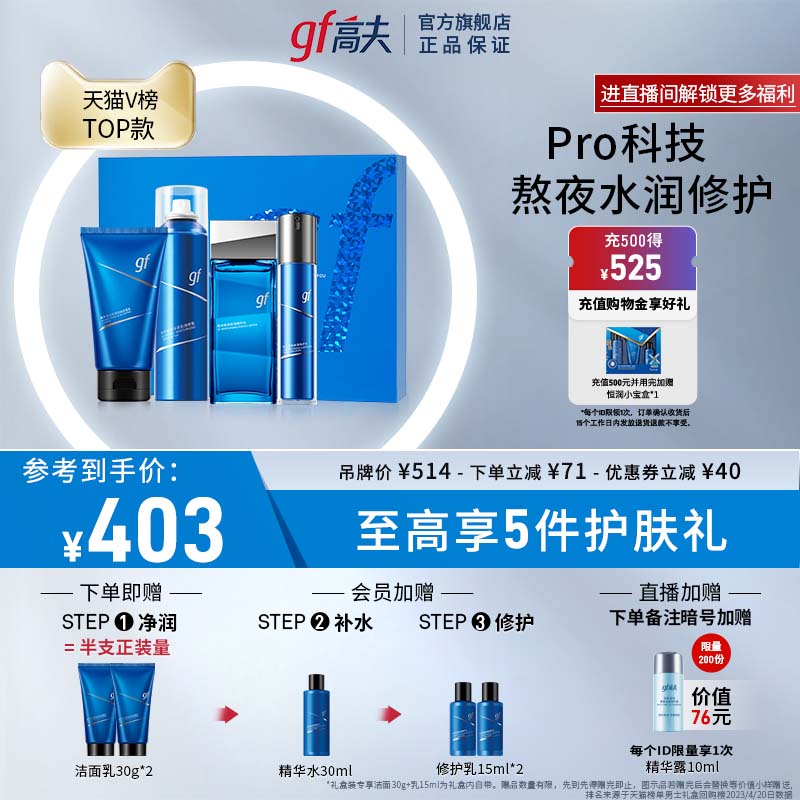 高夫恒润保湿肌源套装18件