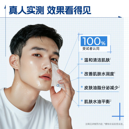 gf高夫男士专用净爽免洗洁面巾8小时控油清洁清爽洗脸护肤二合一