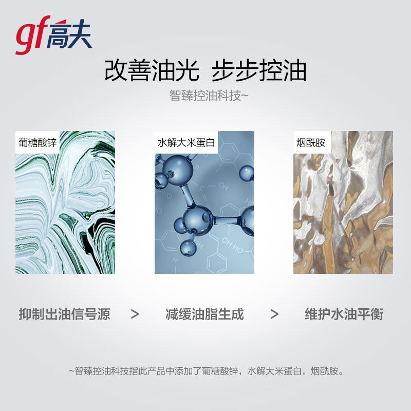 高夫净源控油平衡露50ml保湿乳液 高夫男士面部乳霜