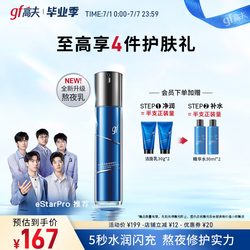 高夫男士护肤品脸部恒润修护乳乳液 高夫男士面部乳霜