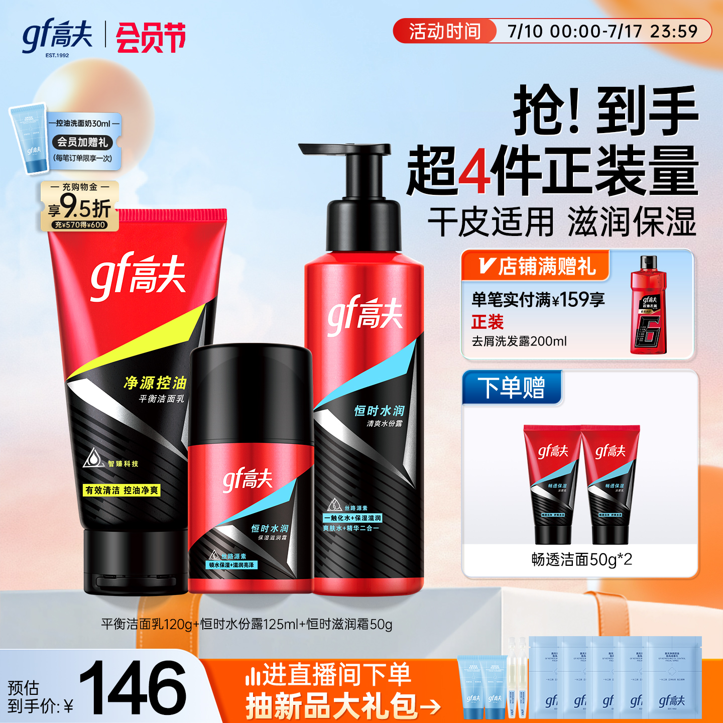 高夫男士护肤品套装恒时净源洁面护肤补水保湿控油