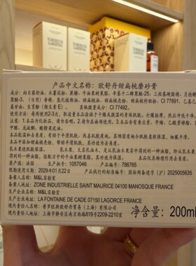 欧舒丹甜扁桃磨砂膏紧致