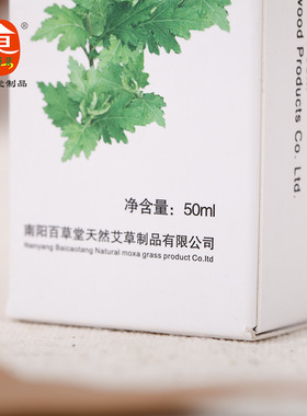百草堂南阳按摩艾叶精油