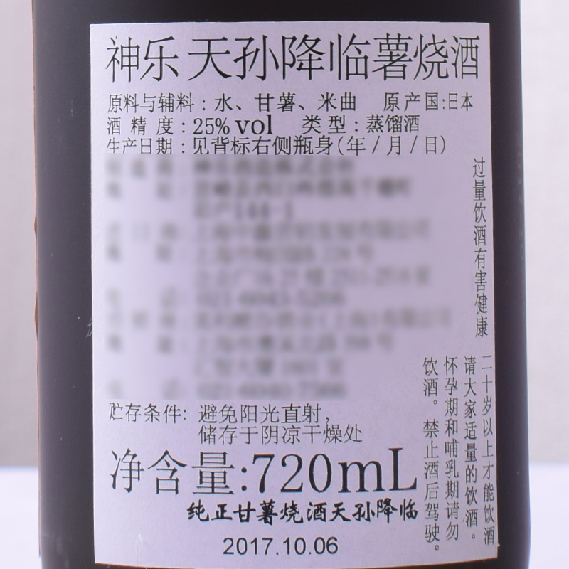 日本进口烧酒25度神乐酒造天孙降临720ml瓶装蒸馏酒 本格芋烧正品 - 图2