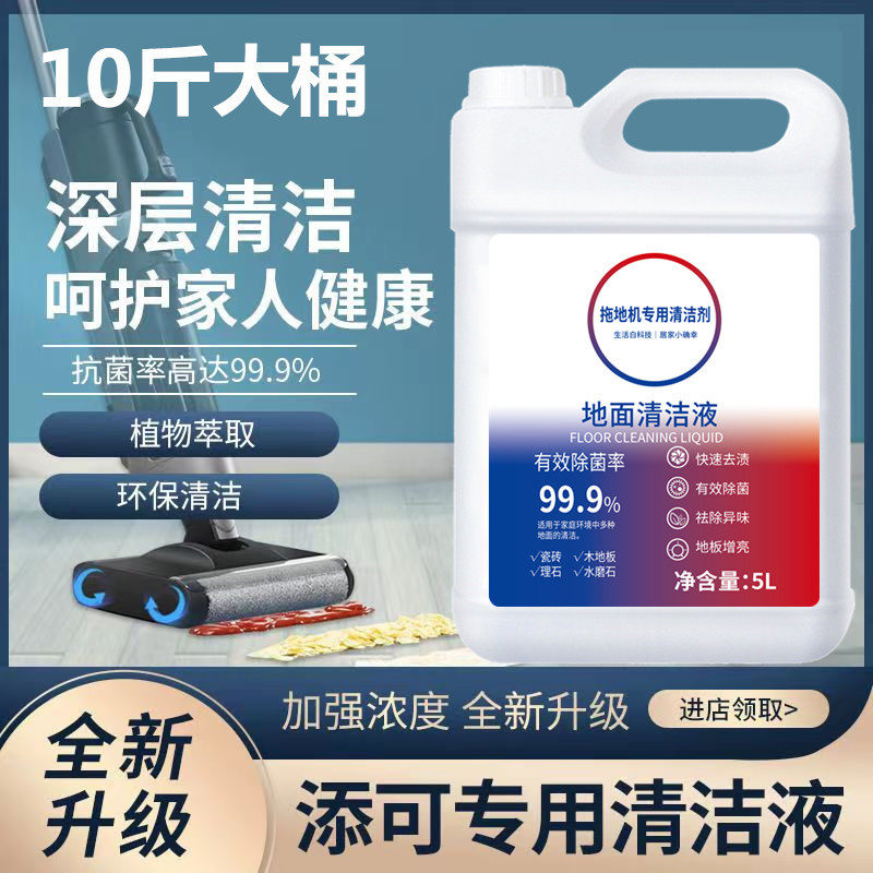 大桶添可地面清洁液添可洗地机专用清洁液芙万扫地机器人清洁剂,淘宝优惠券,粉丝福利购,淘宝优惠卷