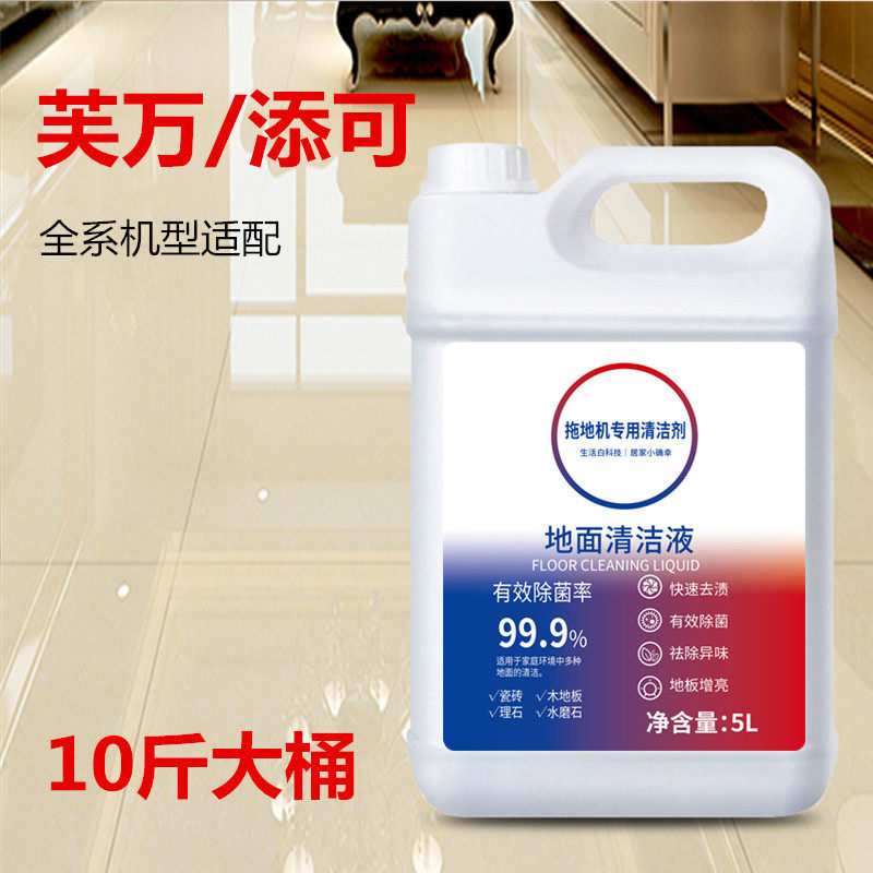 大桶添可地面清洁液添可洗地机专用清洁液芙万扫地机器人清洁剂,淘宝优惠券,粉丝福利购,淘宝优惠卷