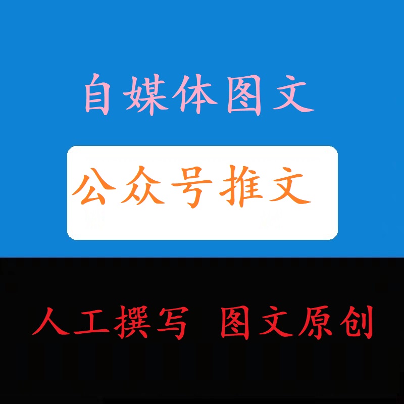 阿龙哥96软文代写公众号文章推文素材软文通讯稿新闻稿-图0