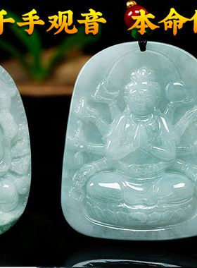 翡翠属鼠千手观音守护神玉吊坠