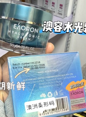 澳洲eaoron澳容第三代水光面霜