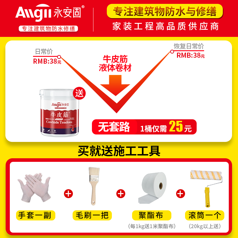 永安固屋顶防水补漏材料房顶楼顶天面堵漏王沥青胶水聚氨酯涂料 - 图0