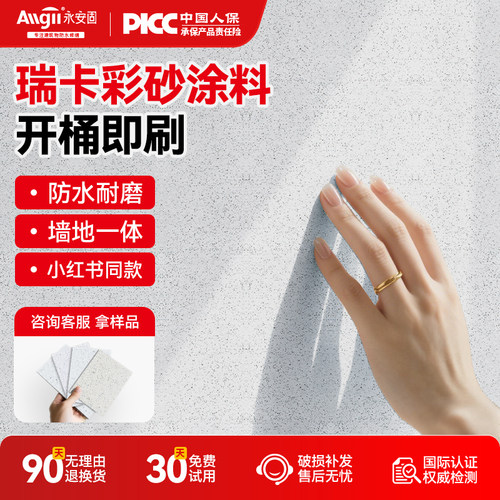 玛拉彩石免刮腻子瑞卡彩砂艺术墙面漆室内涂料质感晶瓷壁米耐岩 - 图0