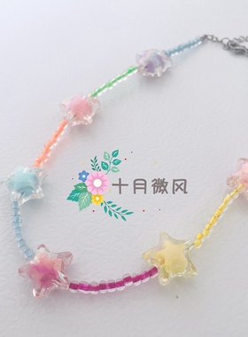 宋茜同款彩色串珠星星可爱花朵爱心撞色童趣度假短款项链锁骨链