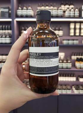伊索香芹籽抗氧活肤调理液提亮