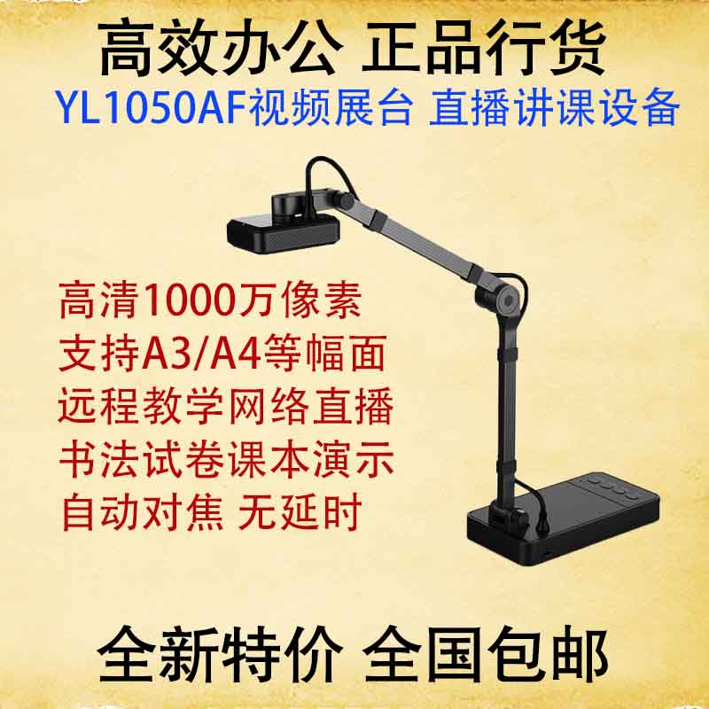 良田V22视频展台V15高拍仪YL1050AF高清微课录制教学书法演示正品 - 图1