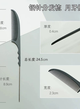 化妆师尖尾梳子美发工具打毛梳子