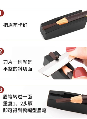 拉线眉笔辅助削笔器削眉笔神器