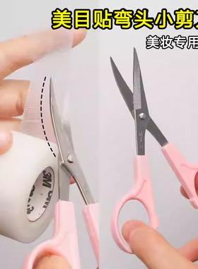 双眼皮贴弯剪刀手工美容院修眉剪