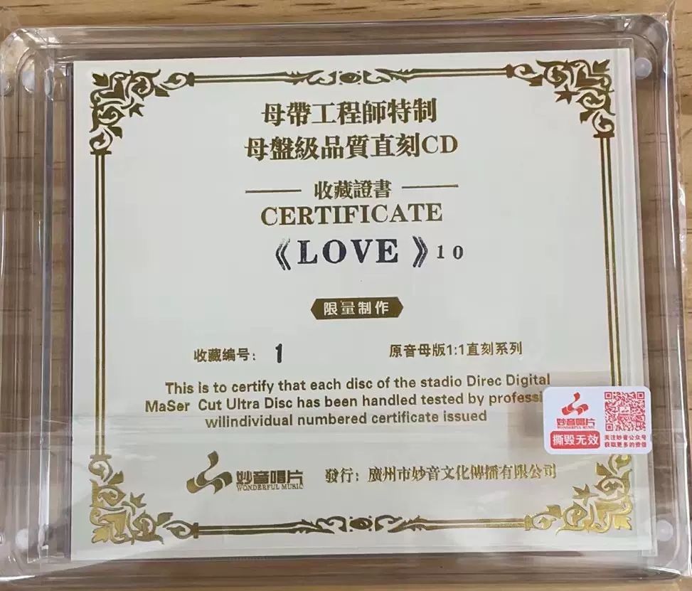 正版发烧CD碟片LOVE10童丽 24K母盘级品质1:1直刻CD英文高品质-图0