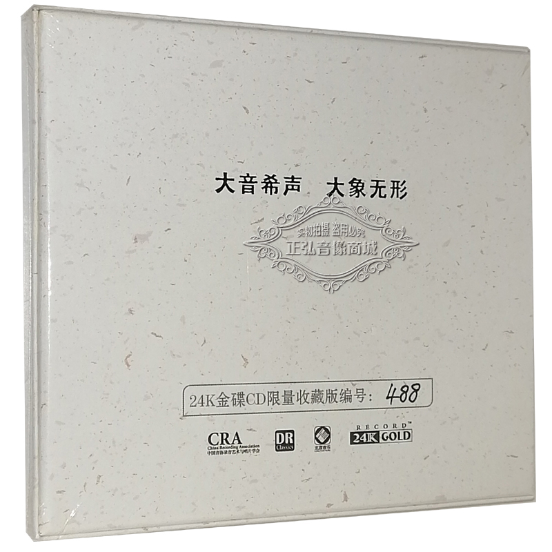 正版发烧CD碟 徐沛东音乐作品精选二 24K金碟 1CD 韩磊 莫文华 - 图0