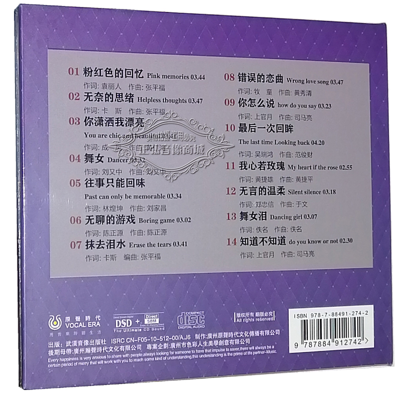 正版发烧CD碟片 韩宝仪 舞女泪 音响示范碟 DSD 1CD 粉红色的回忆 - 图0