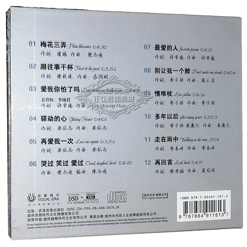 正版发烧CD碟片 姜育恒 追梦人 音响示范碟 DSD 1CD 跟往事干杯 - 图0