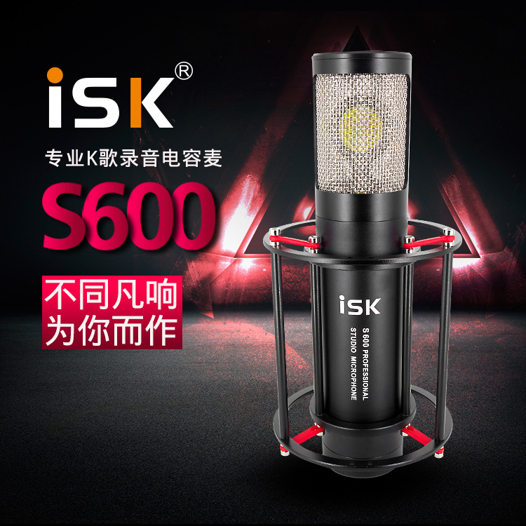 ISK S600电容麦克风电脑网络K歌YY话筒专业录音喊麦克风喊麦话筒-图0