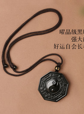 天然黑曜石太极九宫八卦牌吊坠