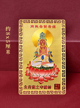 十二生肖守护神本命佛金卡