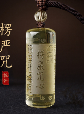 灵昌男女水晶楞严咒吊坠