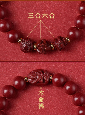 朱砂男女款三合六合本命佛手链