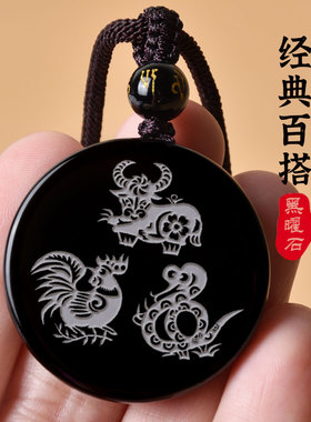天然黑曜石三合生肖招财转运吊坠