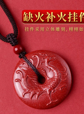 灵昌男女朱砂缺火补火吊坠