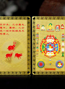 三合生肖贵人金卡摆件随身护身