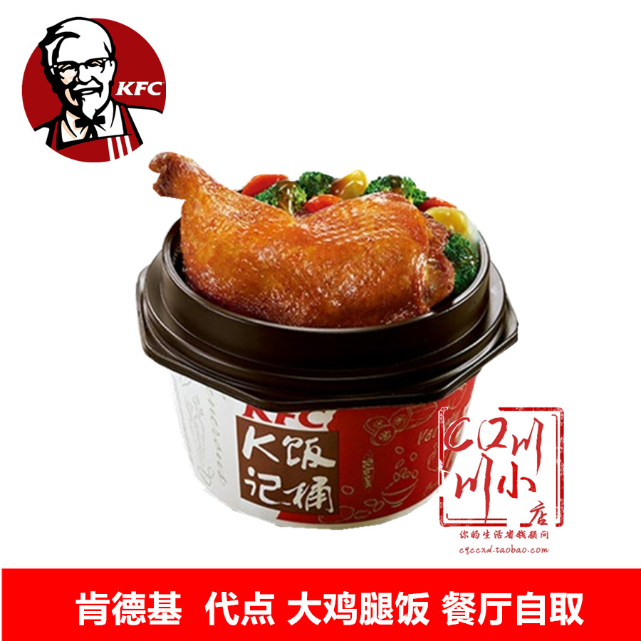 KFC肯德基优惠券劲脆香辣鸡腿堡鸡肉卷新奥尔良烤鸡腿堡代下单,淘宝优惠券,粉丝福利购,淘宝优惠卷