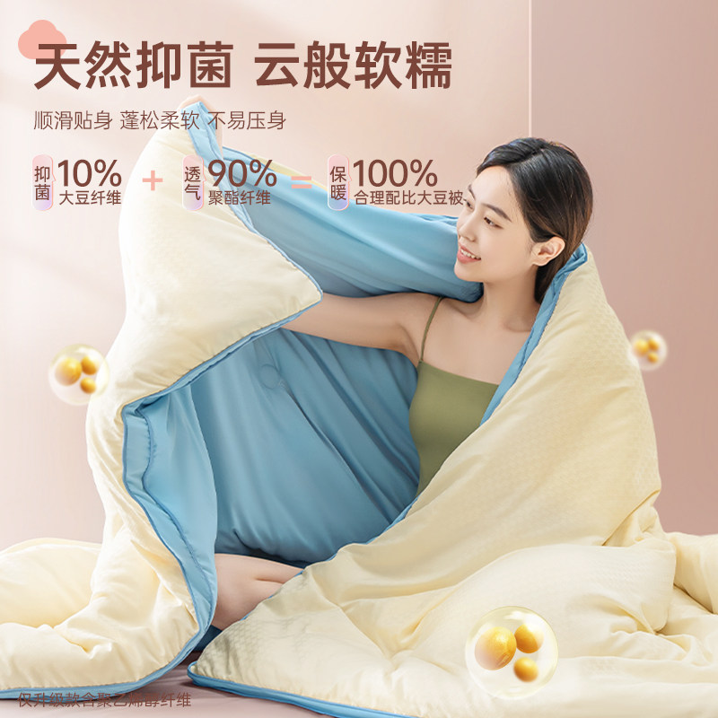 被子冬被棉被芯大豆纤维冬季天春秋单人太空加厚保暖10斤2025新款,淘宝优惠券,粉丝福利购,淘宝优惠卷