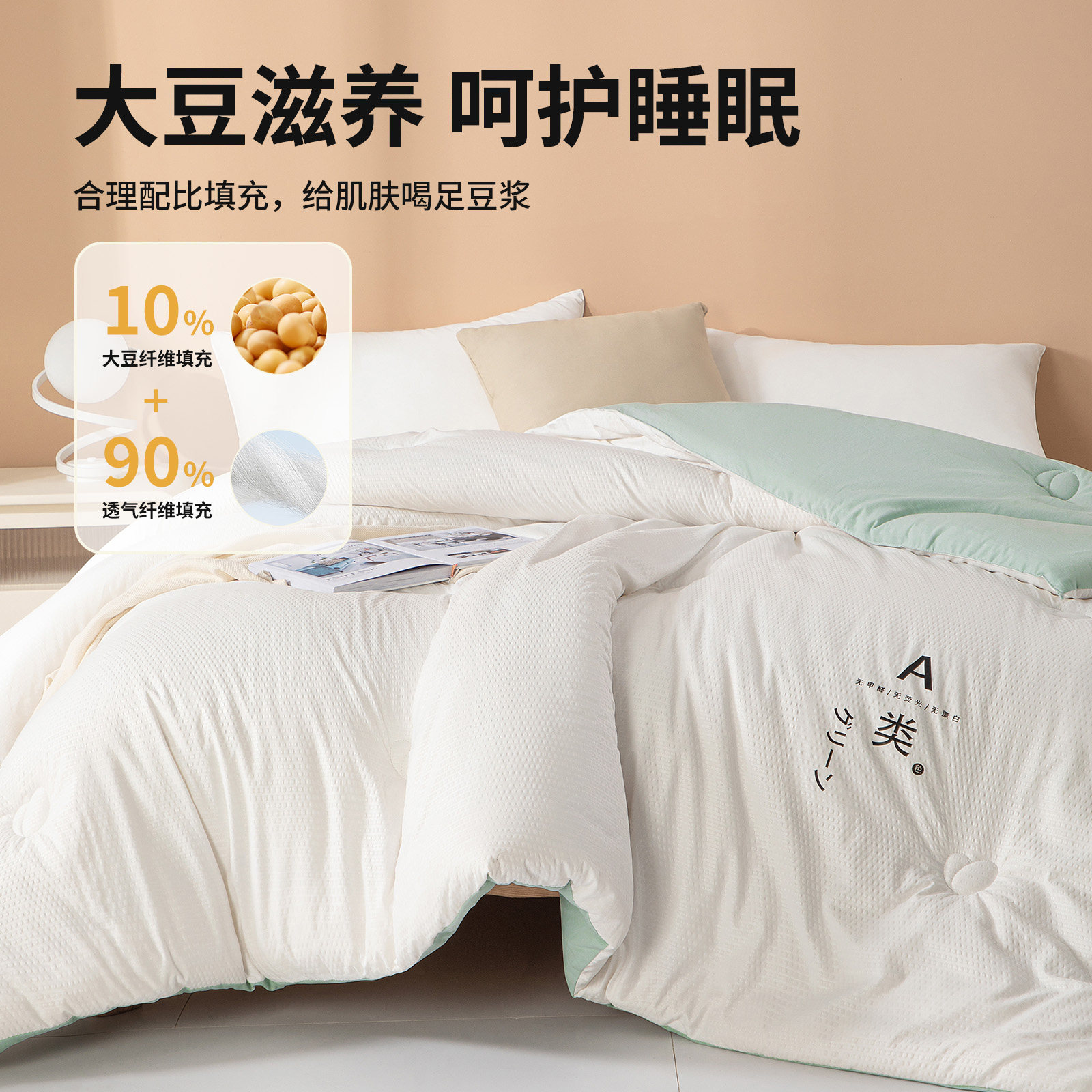 大豆纤维被子被芯宿舍单人学生加厚棉被褥冬被双人春秋被四季通用,淘宝优惠券,粉丝福利购,淘宝优惠卷