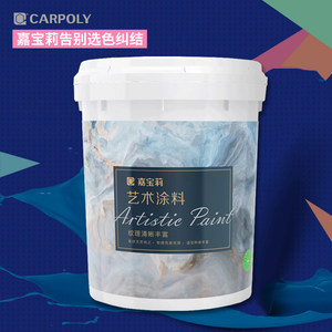 嘉宝莉艺术漆涂料室内电视背景墙天鹅绒金属漆雅晶石质感漆防尘漆