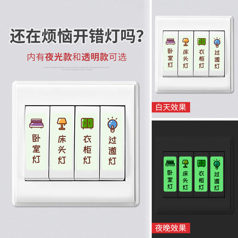 灯开关标识贴家用夜光标签提示开关贴纸创个性意面板开关装饰墙贴_虎窝淘