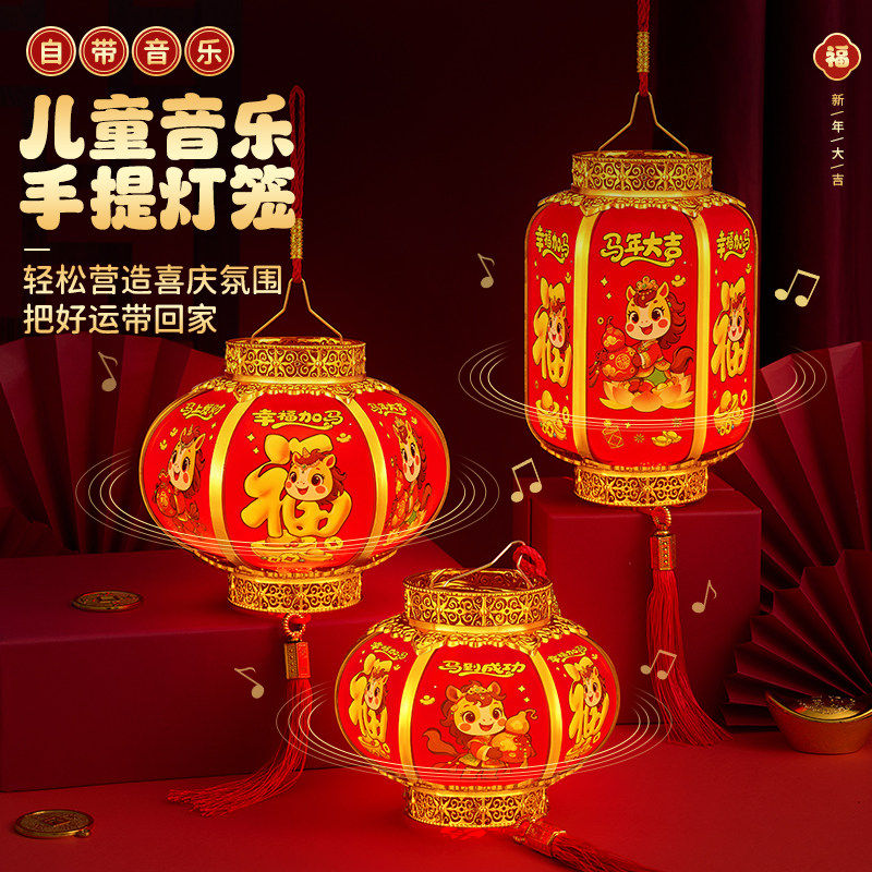 新年儿童手提音乐灯笼贺年发光2026年新款马年幼儿园春节过年走马,淘宝优惠券,粉丝福利购,淘宝优惠卷
