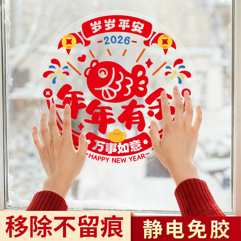 新年福字窗花套装2026新款马年静电玻璃门贴纸春节过年窗贴装饰品,淘宝优惠券,粉丝福利购,淘宝优惠卷