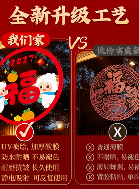 羊年福字窗花装饰品新年贴纸